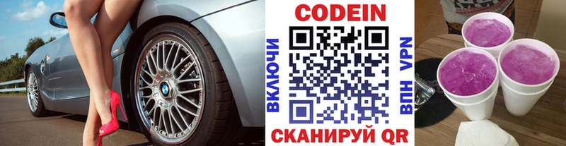 Codein напиток Lean (лин) Пятигорск