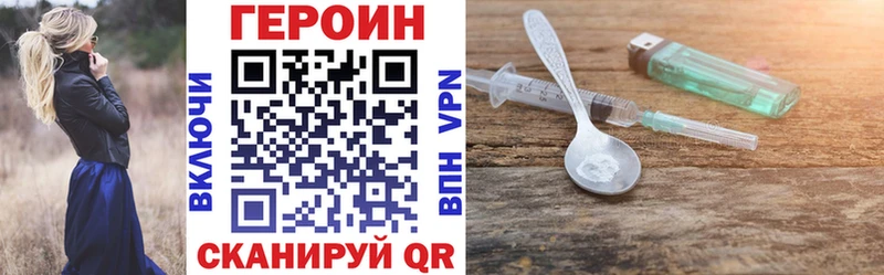 ГЕРОИН хмурый Пятигорск
